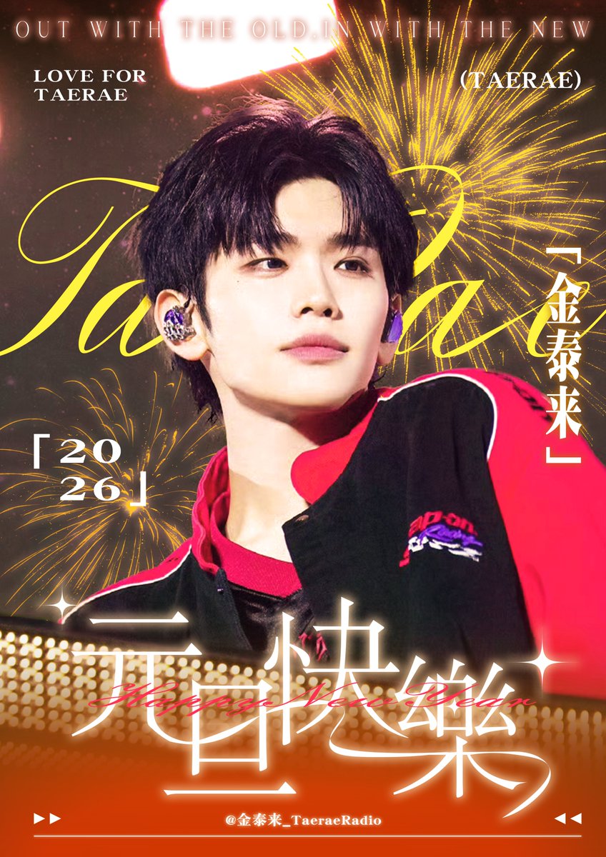 金泰来_TaeraeRadio tweet media