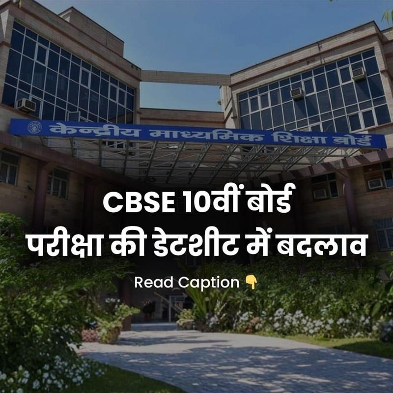 CBSE Class 10 Exam Update | Important Notice

The CBSE Class 10 exam earlier scheduled on 3 March 2026 has now been rescheduled to 11 March 2026 due to administrative reasons. All exams except those in March will be held as per the existing schedule.

CBSE कक्षा 10 की 3 मार्च