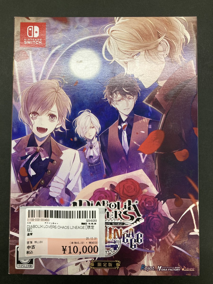 ニンテンドースイッチソフト DIABOLIK LOVERS CHAOS LINEAGE [限定版