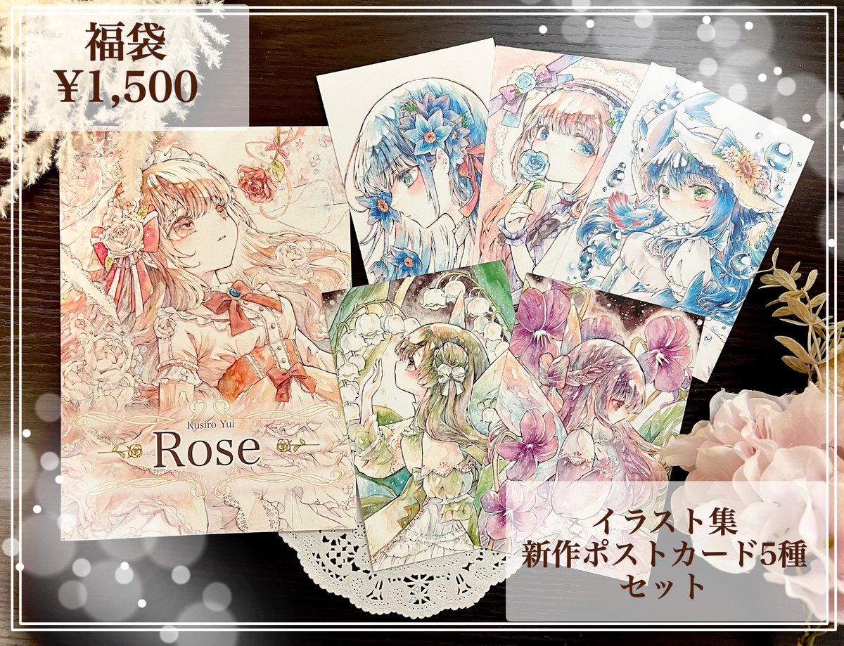 【新年BOOTH2026.1/1.10:00〜】
明日新年のBOOTH販売をします🎍
正月ポストカードと新作のイラスト集などを詰め込んだ福袋を販売します。
お正月価格の物や特典や原画のSALE、その他過去作を載せた大販売会なのでぜひお越しください✨

↓続きます

https://t.co/6iCnxYaX2x 