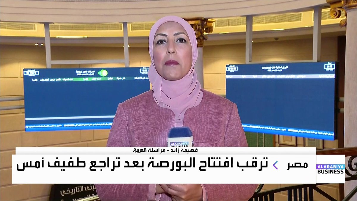 مراسلة العربية Business فهيمة زايد: استعدادات حكومية لطرح مربع الوزارات وسط القاهرة للاستثمار بنظام حق الانتفاع. ترقب لتوضيحات من رئيس الوزراء حول خفض الدين وفكرة "المقايضة الكبرى" _Business نبض السوق nadine_bn 