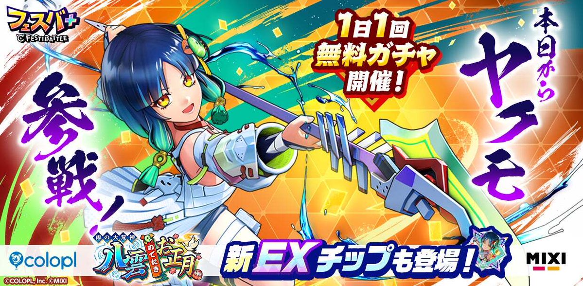 「値下げ⭕️」メガシャキ×モンスト 目覚まし時計(CV.花澤香菜) フェスバ+』に『モンスト』のヤクモ（声優：花澤香菜）が参戦！ 1/1