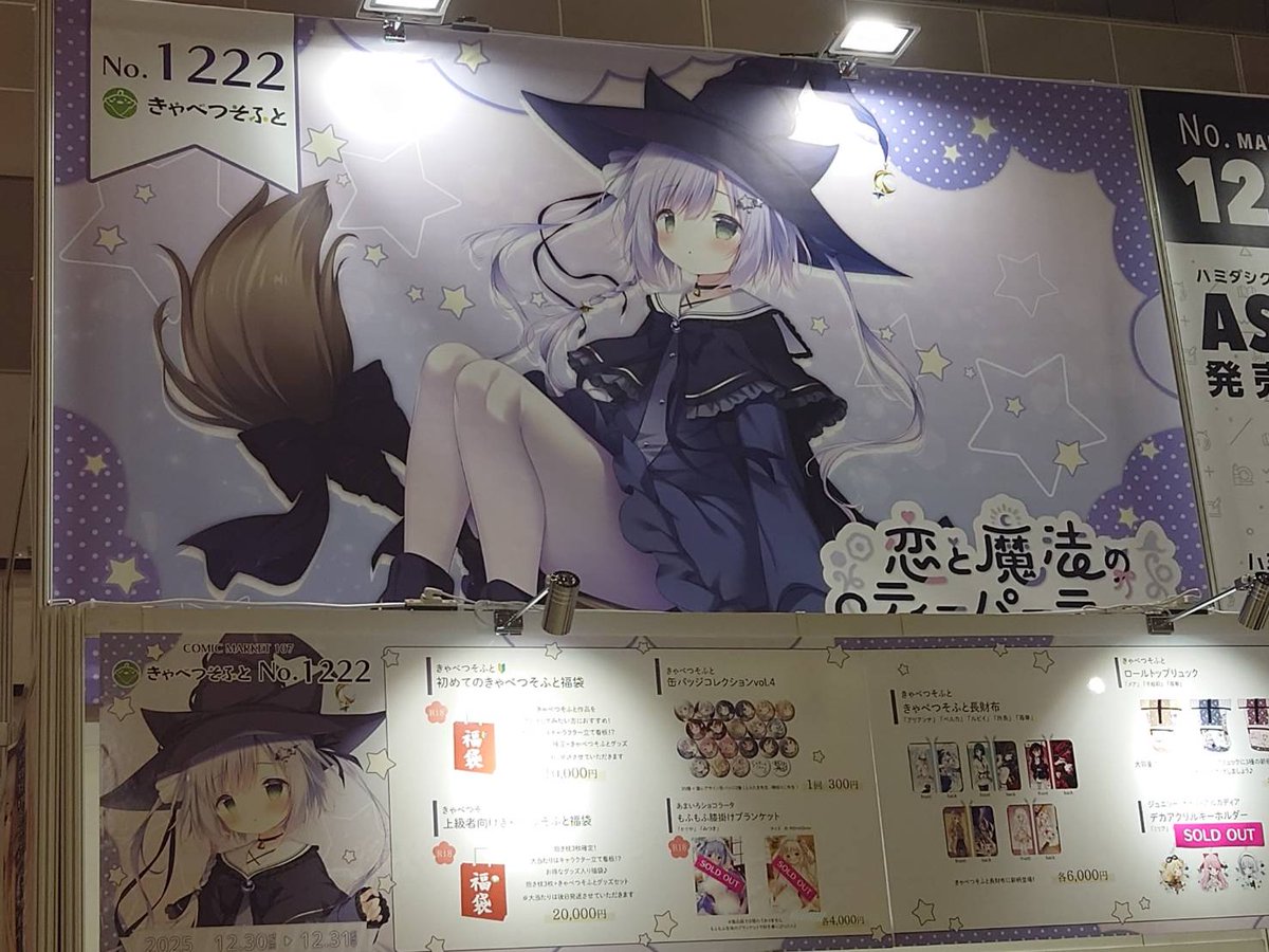 コミックマーケット107 終了いたしました！！ お越しいただきました