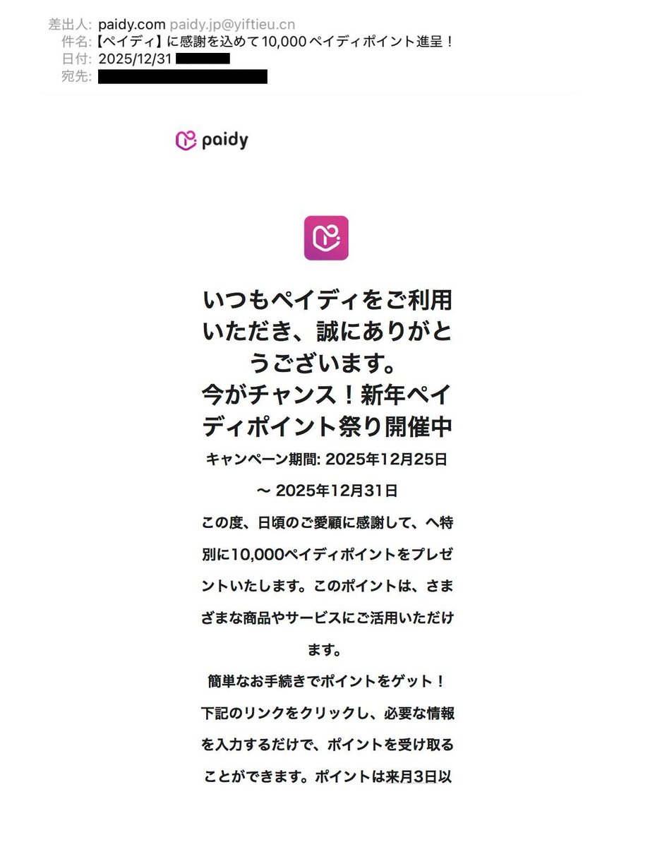 fashi2's tweet photo. #詐欺メール #フィッシングメール

https://t.co/A79bKqgEBL

【ペイディ】に感謝を込めて10,000ペイディポイント進呈！

日頃のご愛顧に感謝して、へ特別に https://t.co/nrKHVk4lo7