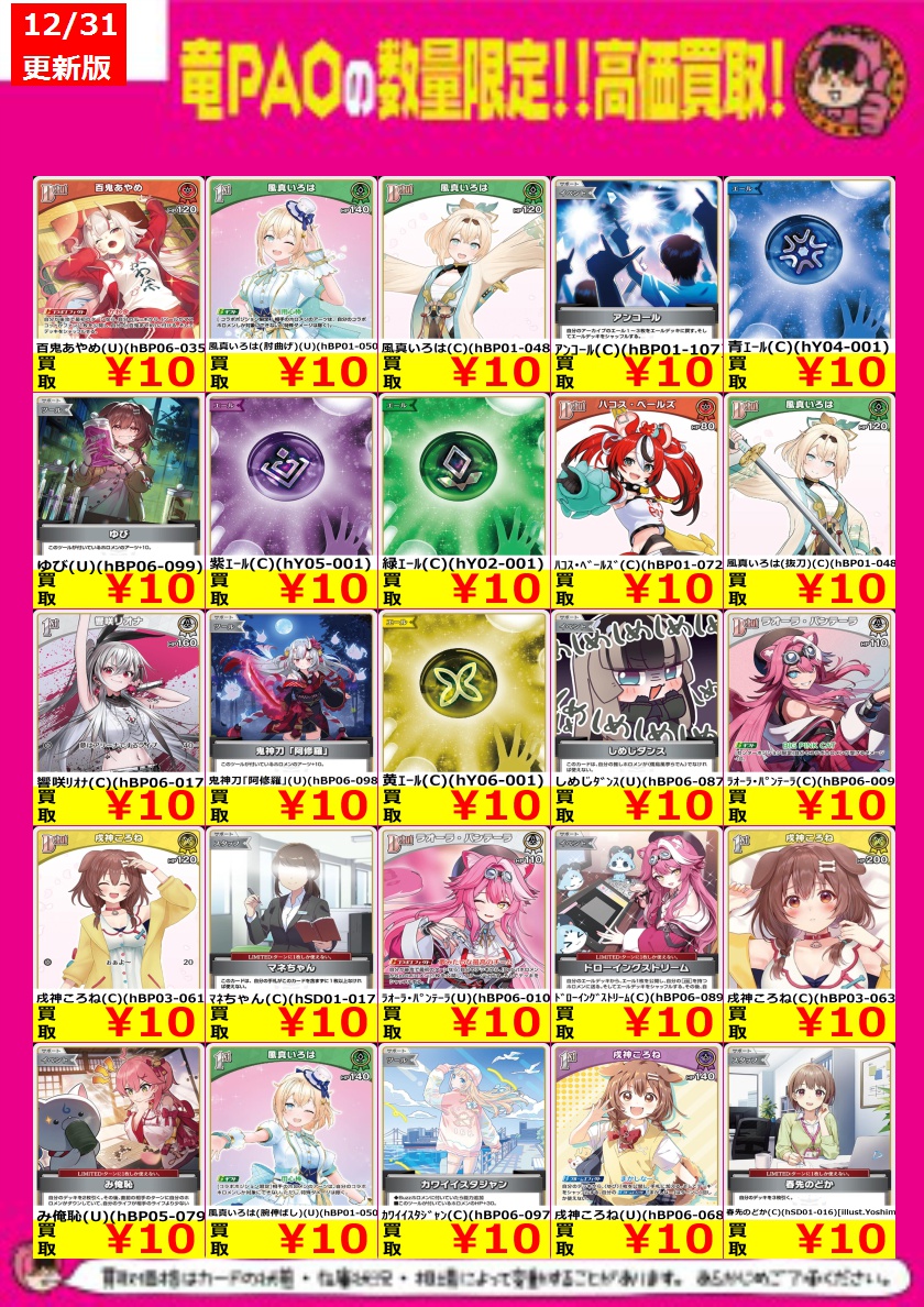 ✨千葉PAOクリティカル✨ #ホロカ ホロカノーマルカード買取表更新しま