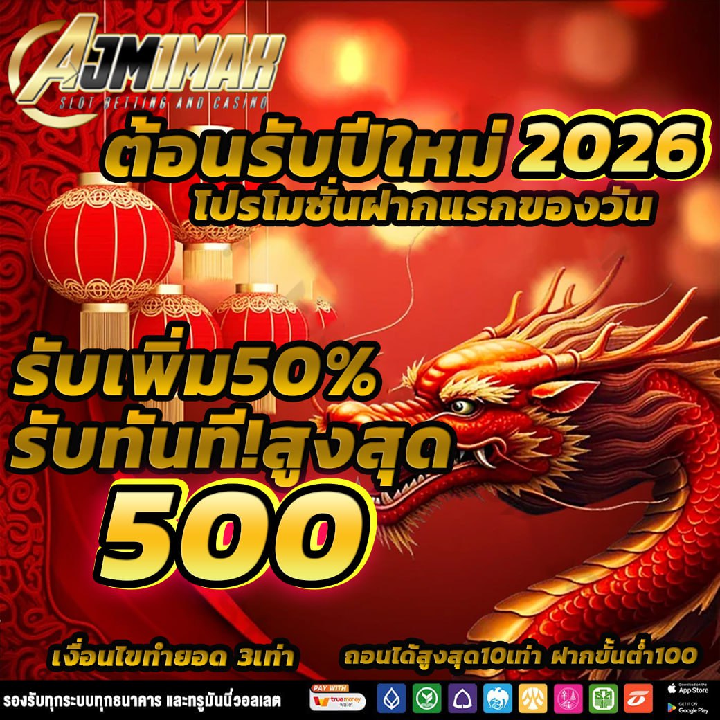 KHORTSEIYN's tweet photo. ✨ต้อนรีบปีใหม่รับโบนัส 50%✨
▪️ฝาก 100 รับ 150
▪️โบนัสสูงสุด500
♻️ทำยอด 3 เท่า อั้นถอน 10 เท่า(ฝ+บ)
👉🏻กดรับโปรก่อนหน้าเว็บ

#G2G1MAX
👉🏻 https://t.co/5reO8D1CHt

#AJM1MAX
👉🏻 https://t.co/Tsc5p4agbI

#TGA1MAX
👉🏻 https://t.co/YNodqrbreD

#G2G1MAX https://t.co/dFPhVx9j2k