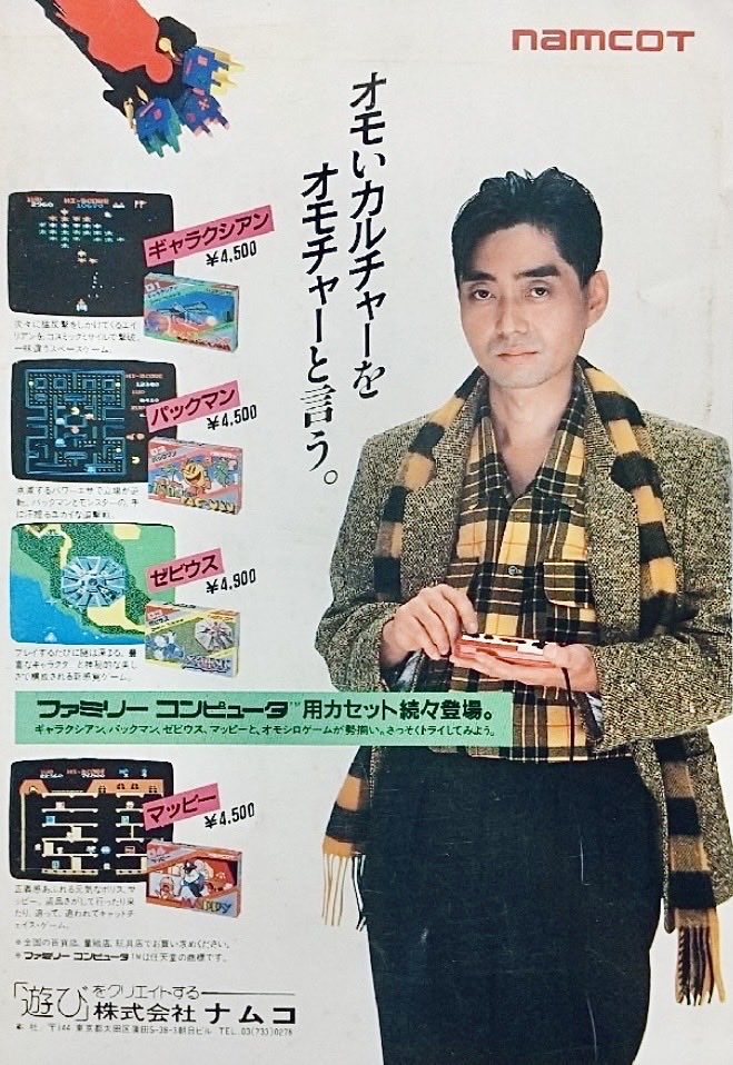 細野晴臣 ｎａｍｃｏｔフライヤー ナムコ／オモイいカルチャーをオモチャーと言う。 細野晴臣 namcotフライヤー ナムコ／オモイいカルチャーを