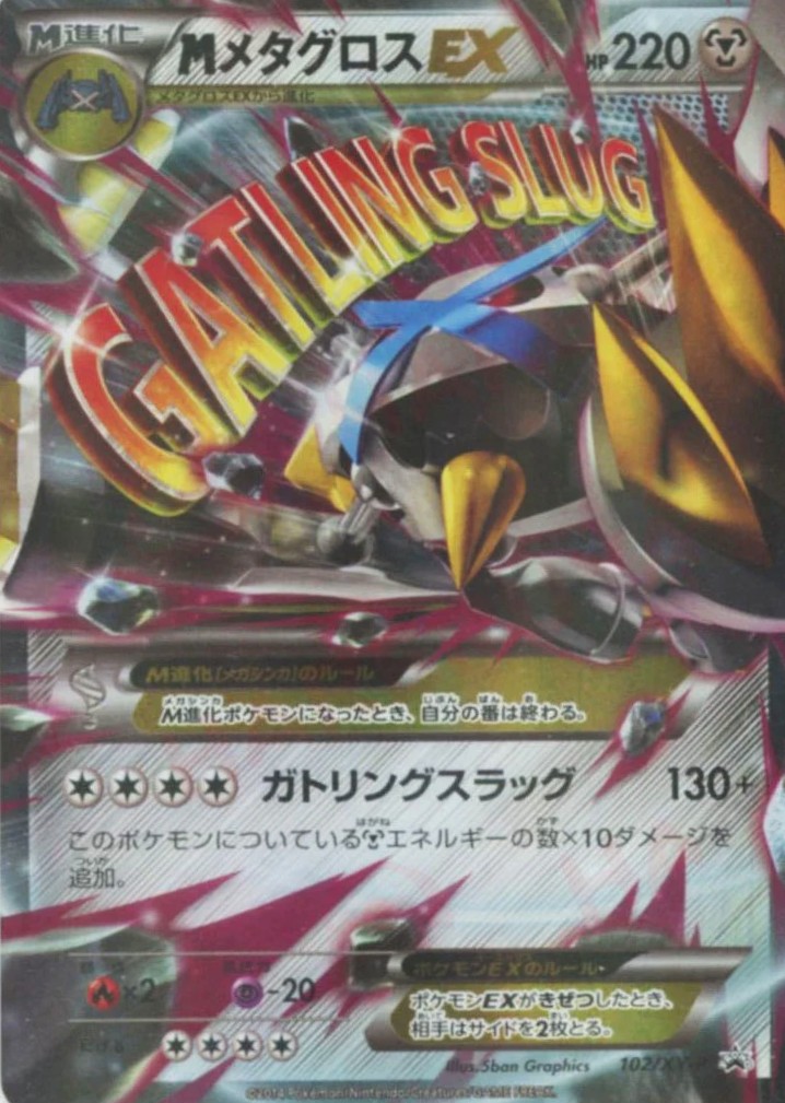 mメタグロスEX厳選コレクション 通販情報】 スタッフオススメカード紹介☀ 《MメタグロスEX
