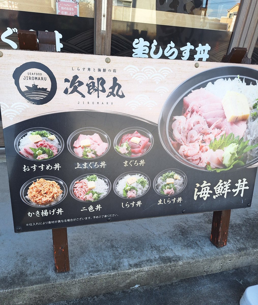 次郎丸
