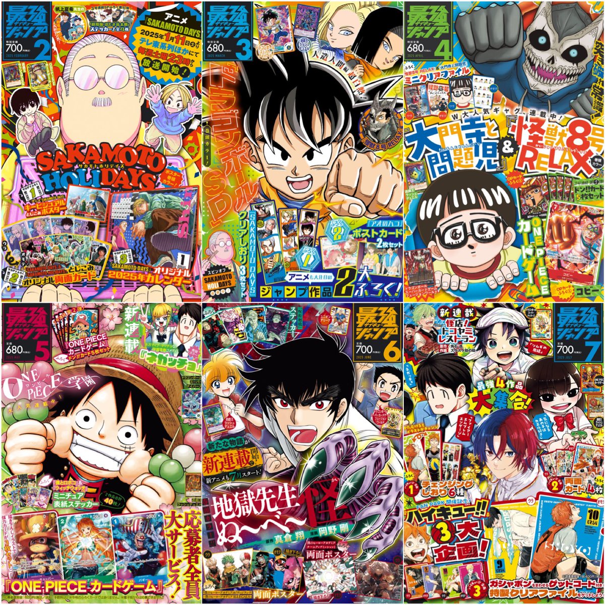 本年も #最強ジャンプ を応援してくださり誠にありがとうございました