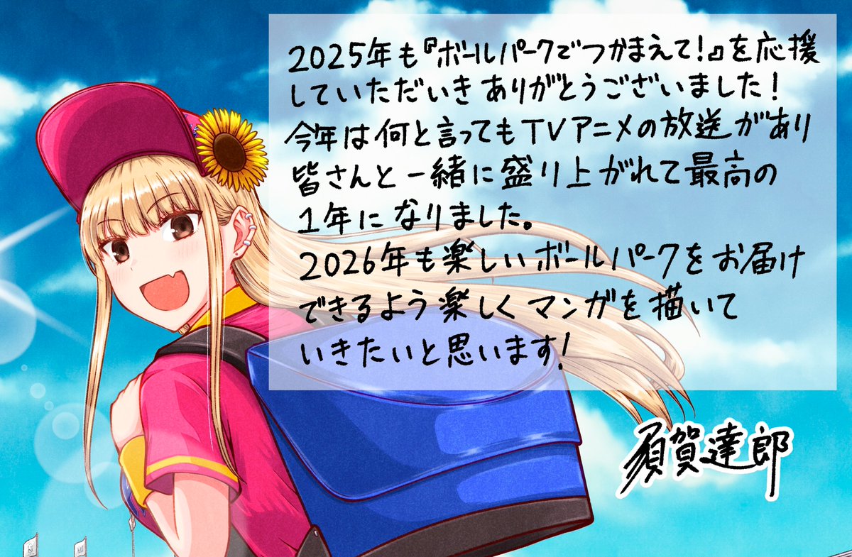 2025年もありがとうございました！