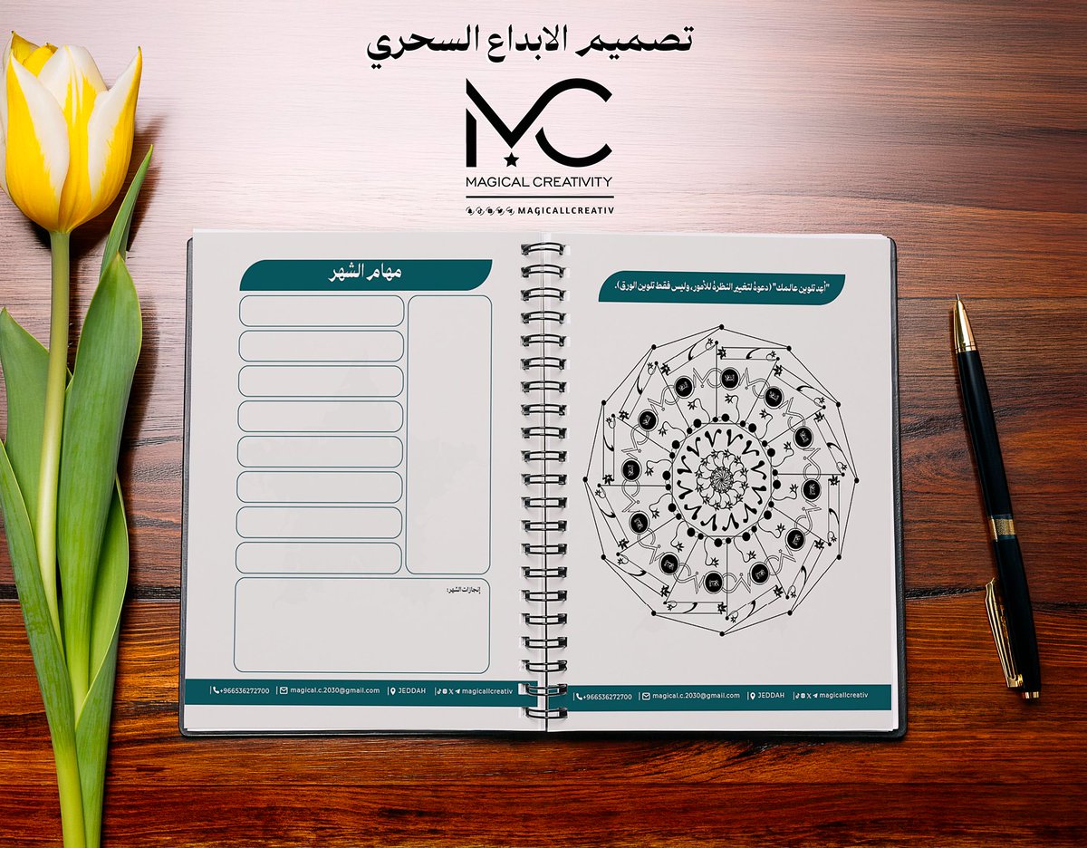 MagicallCreativ's tweet photo. عامٌ جديد يستحق بدايةً مُلهمة
يسرّ فريق مؤسسة #الإبداع_السحري أن يهديكم "تقويم و أجندة 2026" من تصميمنا
نسخة فاخرة و #جاهز_للطباعة، تحتوي على فواصل "ماندالا" للتلوين وعبارات تلامس الروح
🎁حمّل نسختك مجاناً
https://t.co/t0OscXj8JU
كل عام وأنتم للإبداع عنوان.
#تقويم_2026 #عام_٢٠٢٦ https://t.co/UNtxU4DuvU