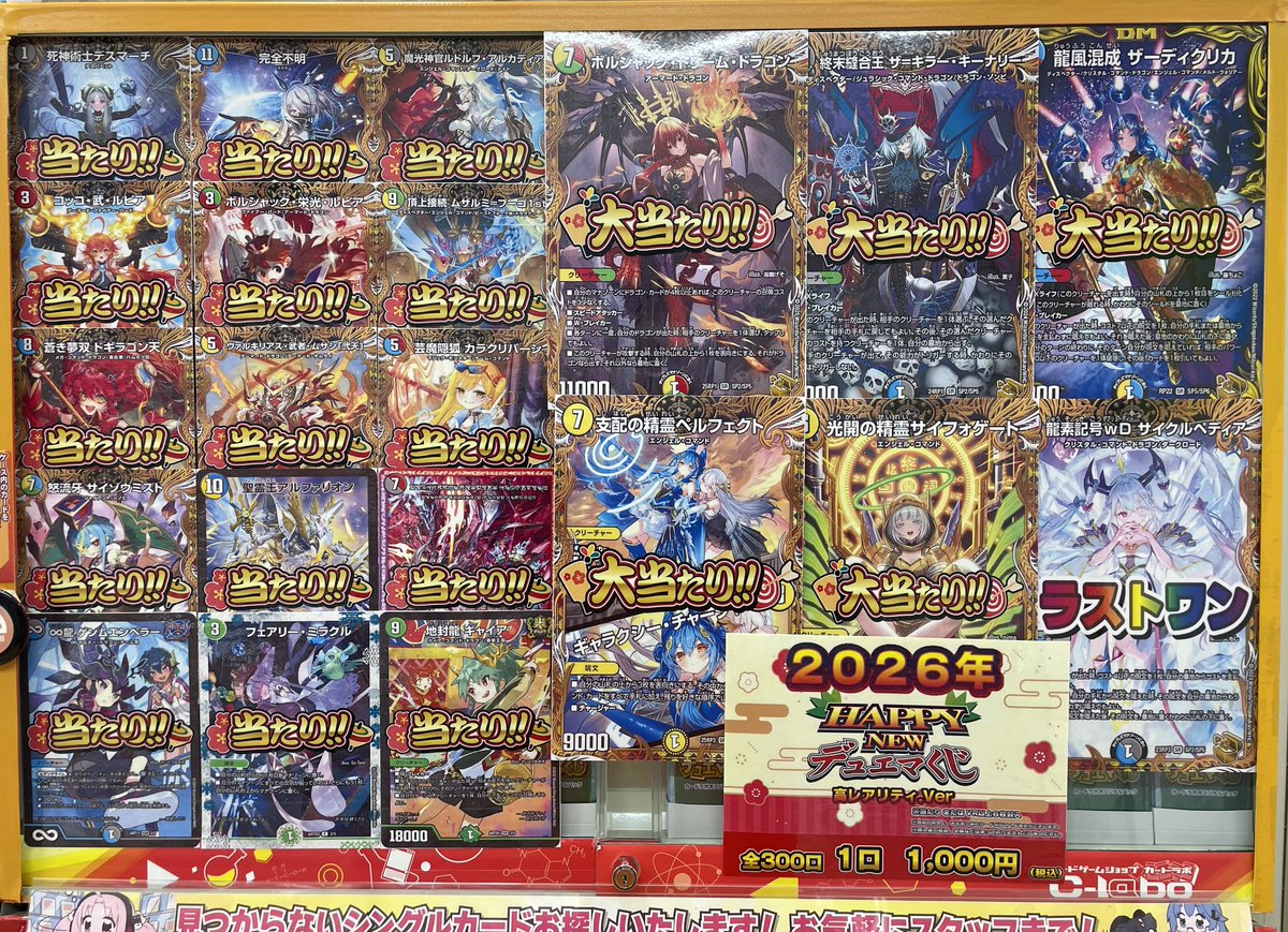 デュエル・マスターズ】 販売情報 カードラボ札幌店では🌅2026年1月1日