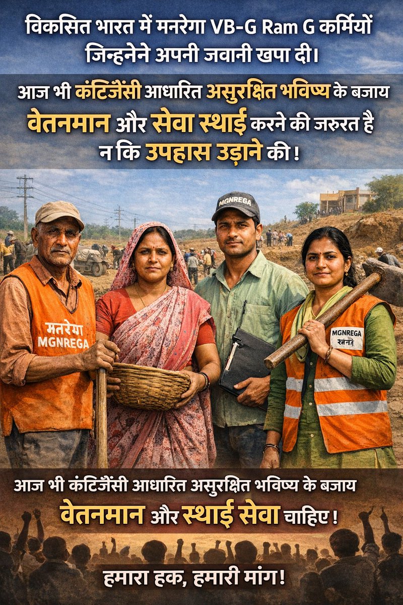 <a href="/BJP4India/">BJP</a> <a href="/ChouhanShivraj/">Shivraj Singh Chouhan</a>  <a href="/PMOIndia/">PMO India</a> <a href="/narendramodi/">Narendra Modi</a> <a href="/iChiragPaswan/">युवा बिहारी चिराग पासवान</a> <a href="/yourBabulal/">Babulal Marandi</a> <a href="/AmitShah/">Amit Shah</a> <a href="/blsanthosh/">B L Santhosh</a> <a href="/Shantanu_bjp/">Shantanu Thakur</a> <a href="/BMSkendra/">Bharatiya Mazdoor Sangh</a> <a href="/narendramodi/">Narendra Modi</a> <a href="/MoRD_GoI/">Ministry of Rural Development, Government of India</a> <a href="/kamleshpassi67/">Kamlesh Paswan</a> <a href="/shivprakashbjp/">Shivprakash</a> <a href="/OfficeofJPNadda/">Office of JP Nadda</a> <a href="/NitinNabin/">Nitin Nabin</a> <a href="/dhullu_mahto/">ढुलू महतो</a>
#Justice_for_MgNrega_Employees