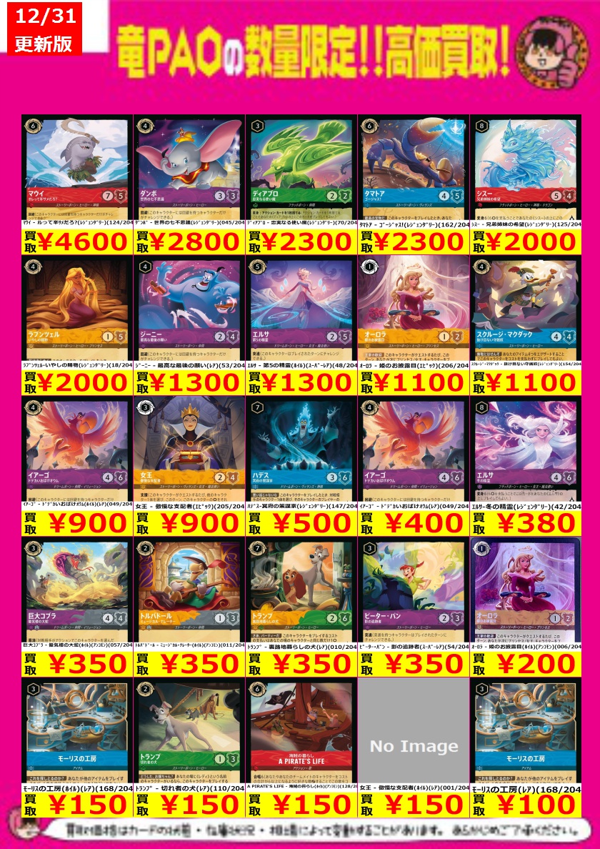 ✨千葉PAOクリティカル✨ #ロルカナ ロルカナ買取表更新しました