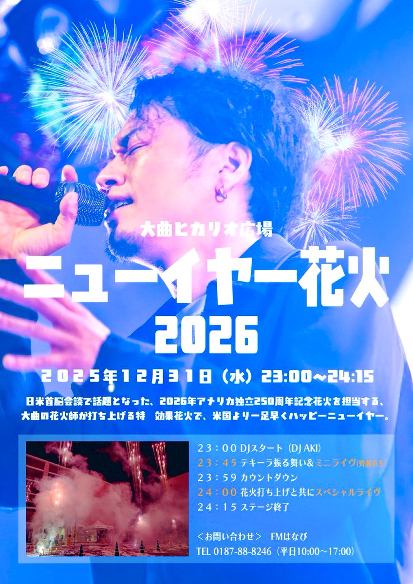 New year花火 25-26 】 今年も残りわずかとなりました。 大晦日の今夜
