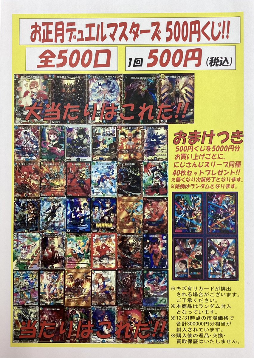 お次は、1/2開始のくじの発表です！ 2025年も人気だった、景品に