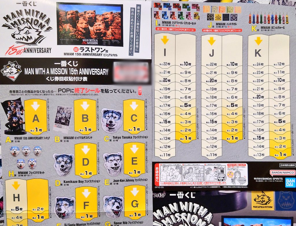 一番くじ マンウィズ　C賞、I賞10種、J賞3種、K賞3種　計17点 まとめ売り 一番くじ MAN WITH A MISSION 15th ANNIVERSARY｜一番くじ倶楽部