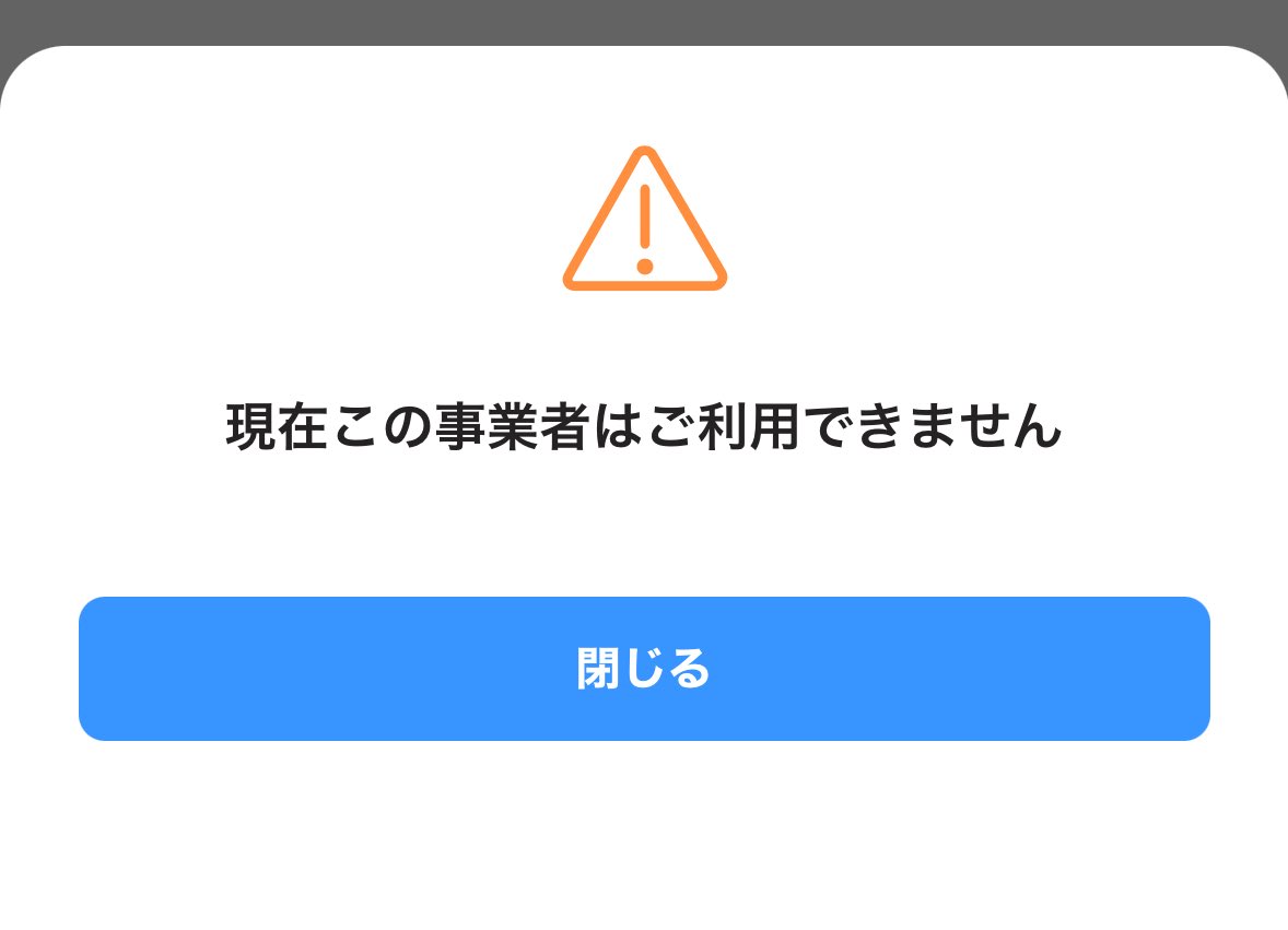 振り込み期限まだなのに払えなかった…なぜ