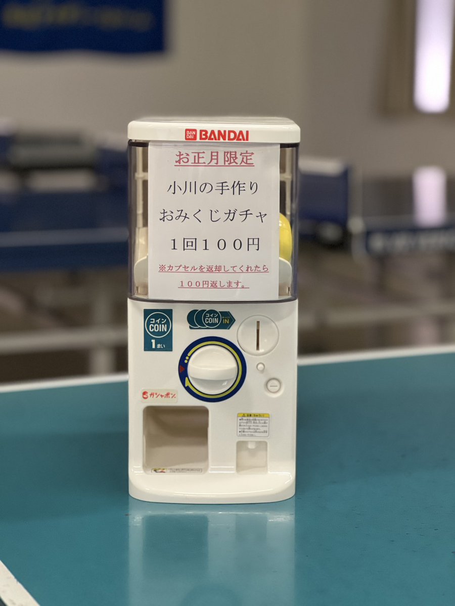 Players__First's tweet image. 年内最後の個人レッスン終了
年始は明日から個人レッスンスタート
これからおみくじガチャ準備しないと
お年玉の準備もしないと…