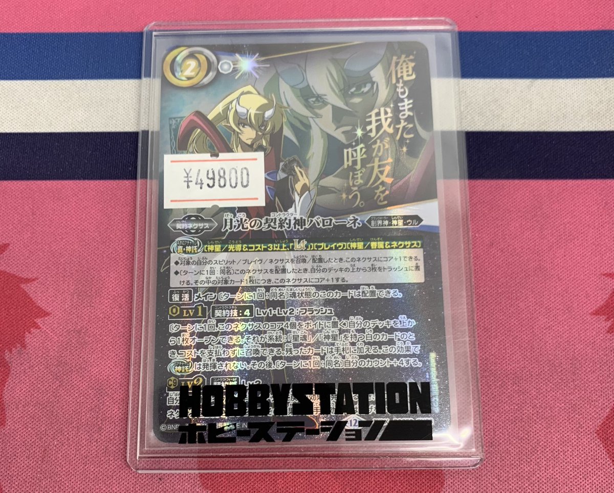 バトスピ 販売情報】 「月光の契約神バローネ(SECRET)」入荷しました