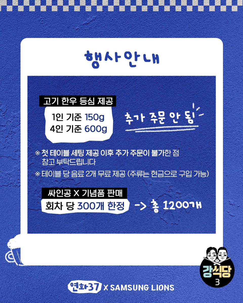 2026.01.10 강식당3