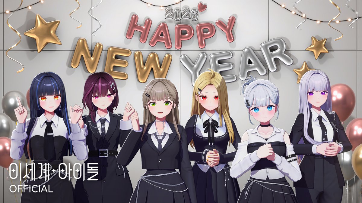 [🎬]
이세계아이돌(ISEGYE IDOL)이 전하는 2026 새해 인사

🔗 youtu.be/51gIcXw8aVA

#이세계아이돌 #ISEGYEIDOL