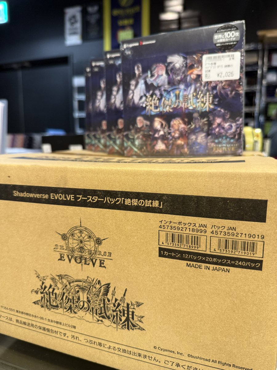 絶傑の試練　シャドウバースevolve マスターカートン 絶傑の試練シャドウバースevolve マスターカートン