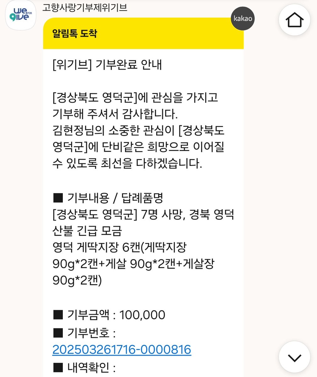 얏호 벌써 1년 다 되었네... 게살 먹구 싶어서 통조림으로 햇지요
#고향사랑기부제 #위기브 #기부인증