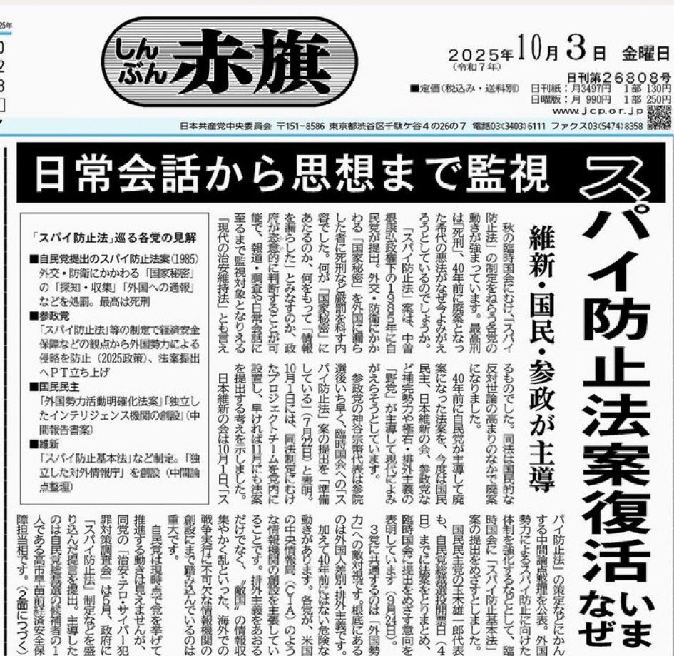 DORA952460's tweet image. スパイ側が創案するスパイ防止法はスパイの邪魔をする国民を取り締まる法律。
スパイ防止法ではなく、正確には「スパイ保護法」。