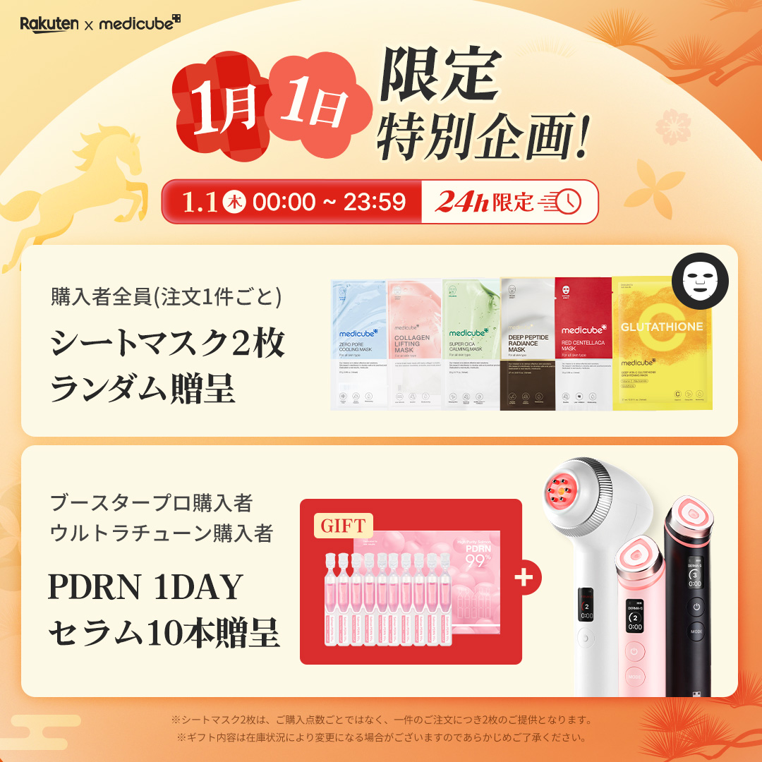 メディキューブ【medicube日本公式】 (@medicube_japan) / Posts / X