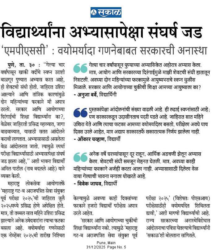 Dhananjay4INC's tweet photo. राज्यातील लाखो परीक्षार्थींना अभ्यासापेक्षा “न्यायासाठी” संघर्ष करावा लागत आहे.

महाराष्ट्र गट-ब अराजपत्रित सेवा संयुक्त पूर्व परीक्षा २०२५ची जाहिरात तब्बल ७ महिने उशिरा निघाल्याने हजारो विद्यार्थी अपात्र ठरणार आहेत.

फडणवीस सरकार व आयोगाच्या चुकीची शिक्षा लाखो परीक्षार्थींना का?

@INCHarshsapkal @Dev_Fadnavis #MPSC #PSI