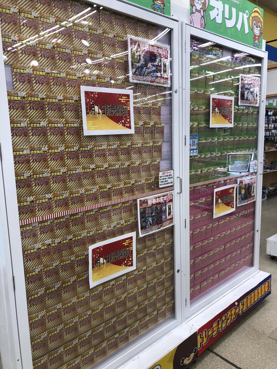 各種オリパ福袋1/1開店より販売開始‼️ お宝発見は年末年始休まず営業