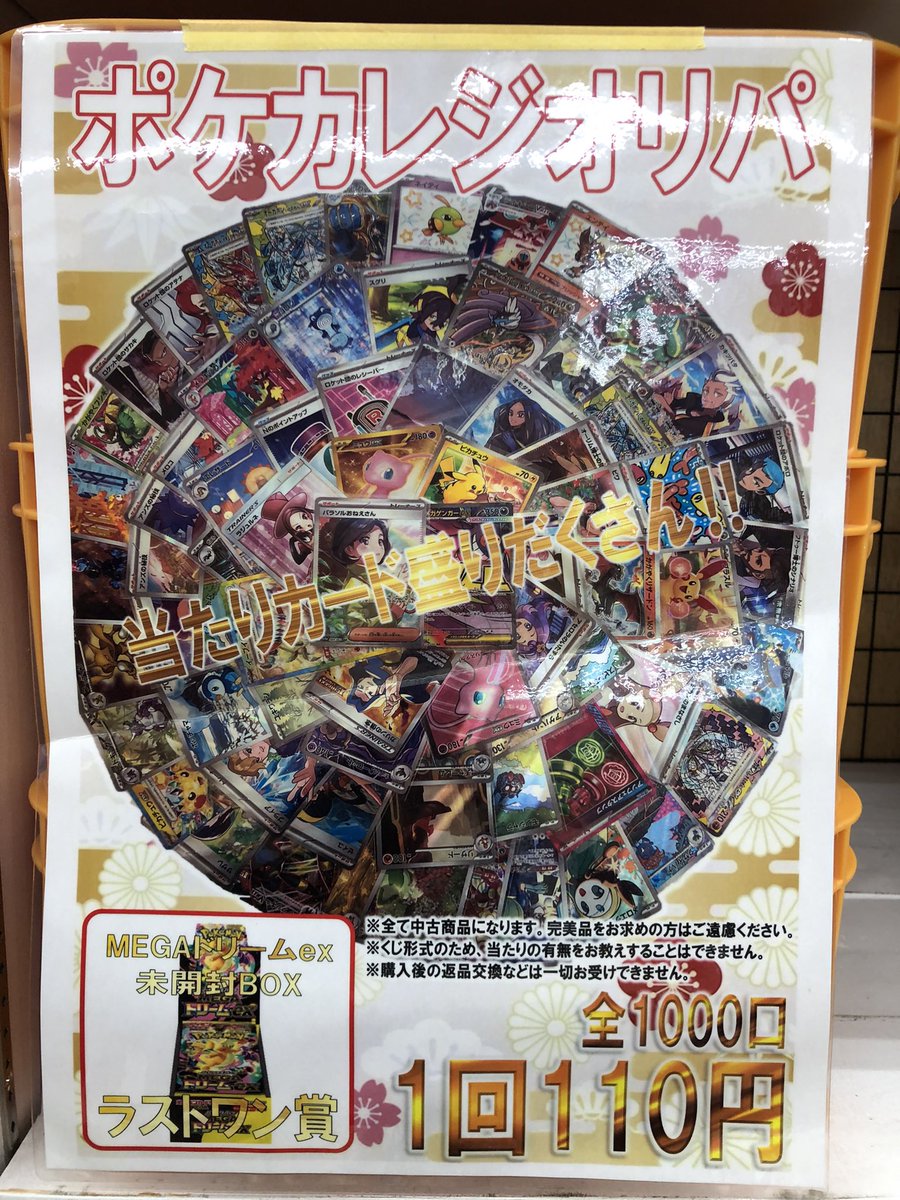 各種オリパ福袋1/1開店より販売開始‼️ お宝発見は年末年始休まず営業