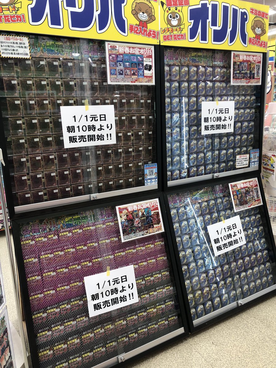 各種オリパ福袋1/1開店より販売開始‼️ お宝発見は年末年始休まず営業