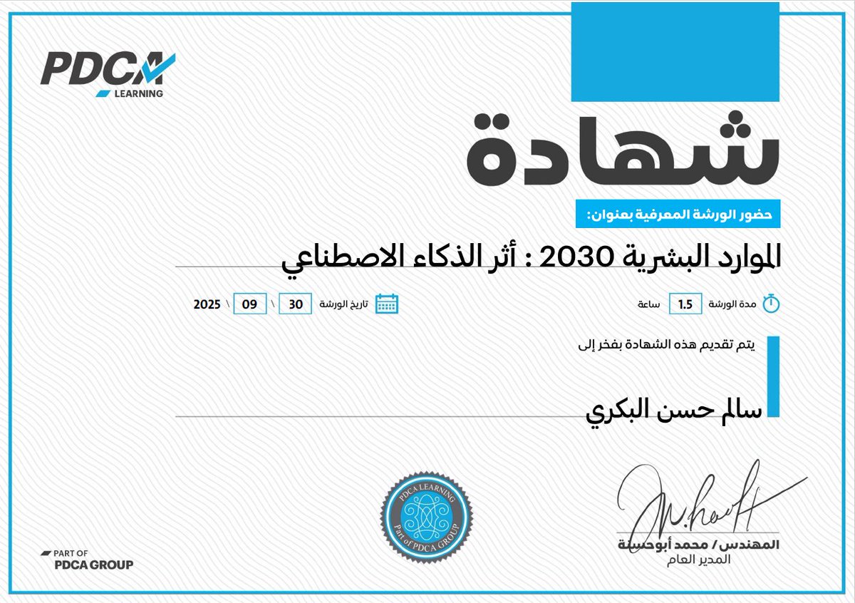 salem_h200's tweet photo. تم بفضل الله الانتهاء من حضور ورشة بعنوان ( الموارد البشرية 2030: أثر الذكاء الاصطناعي) تم تقديمها عن طريق مجموعة  PDCA..

شكرا مجموعة @PdcaGroup https://t.co/01wVfX7Id0