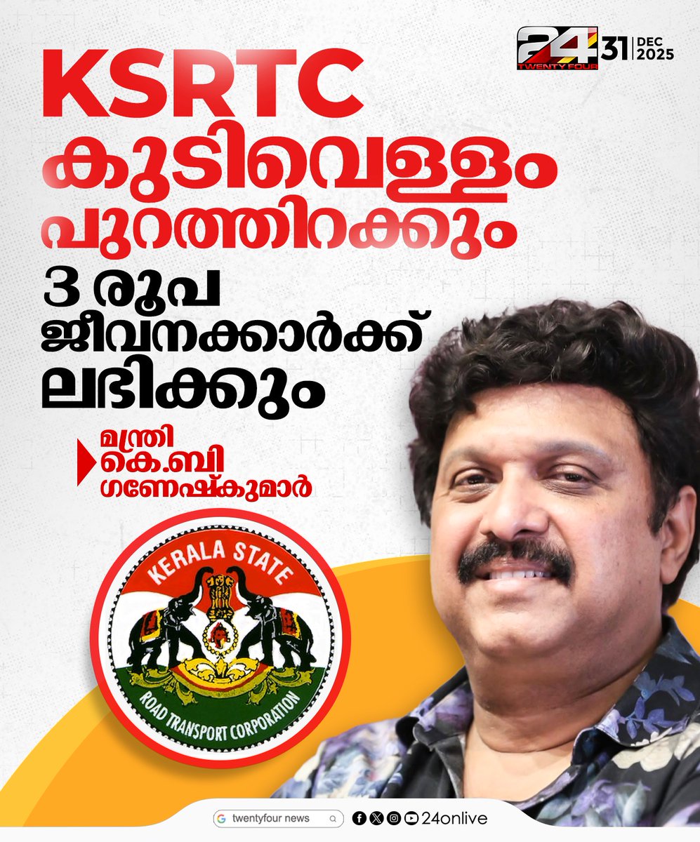 24onlive's tweet image. 'KSRTC കുടിവെള്ളം വിതരണം ചെയ്യും; 3 രൂപ ജീവനക്കാർക്ക് ലഭിക്കും'; മന്ത്രി കെ ബി ഗണേഷ്‌കുമാർ
#KSRTC #DrinkingWater #KeralaGovernment #KBGaneshkumar #24News