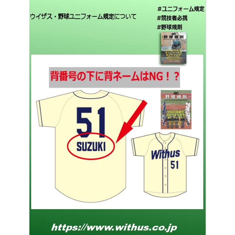 WADA 21 背番号 野球ユニフォーム WADA 21 背番号 野球ユニフォーム WADA 21 背番号 野球ユニフォーム