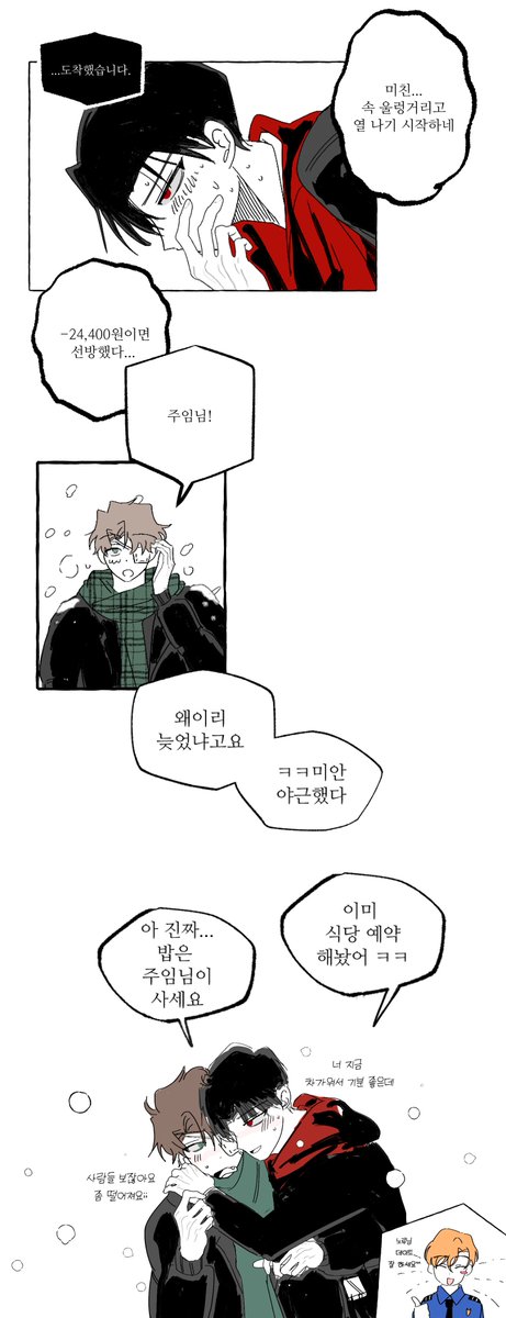 DUST_4444's tweet image. 솔샇 만화 데이트