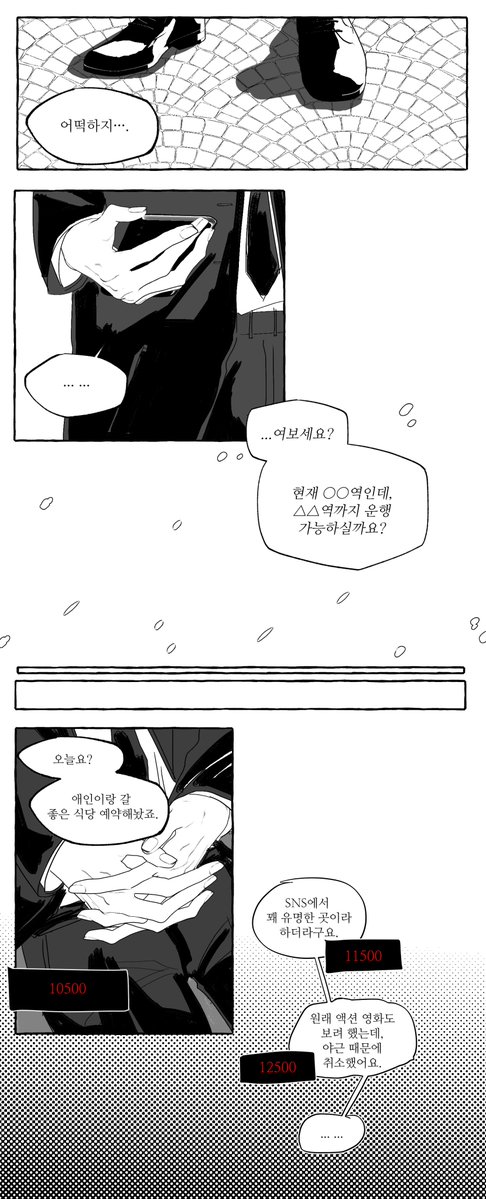 DUST_4444's tweet image. 솔샇 만화 데이트