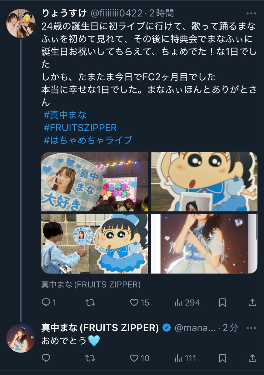 8/29…初現場の後初めてまなふぃからいいねが来たとき 10/5…はちゃめ