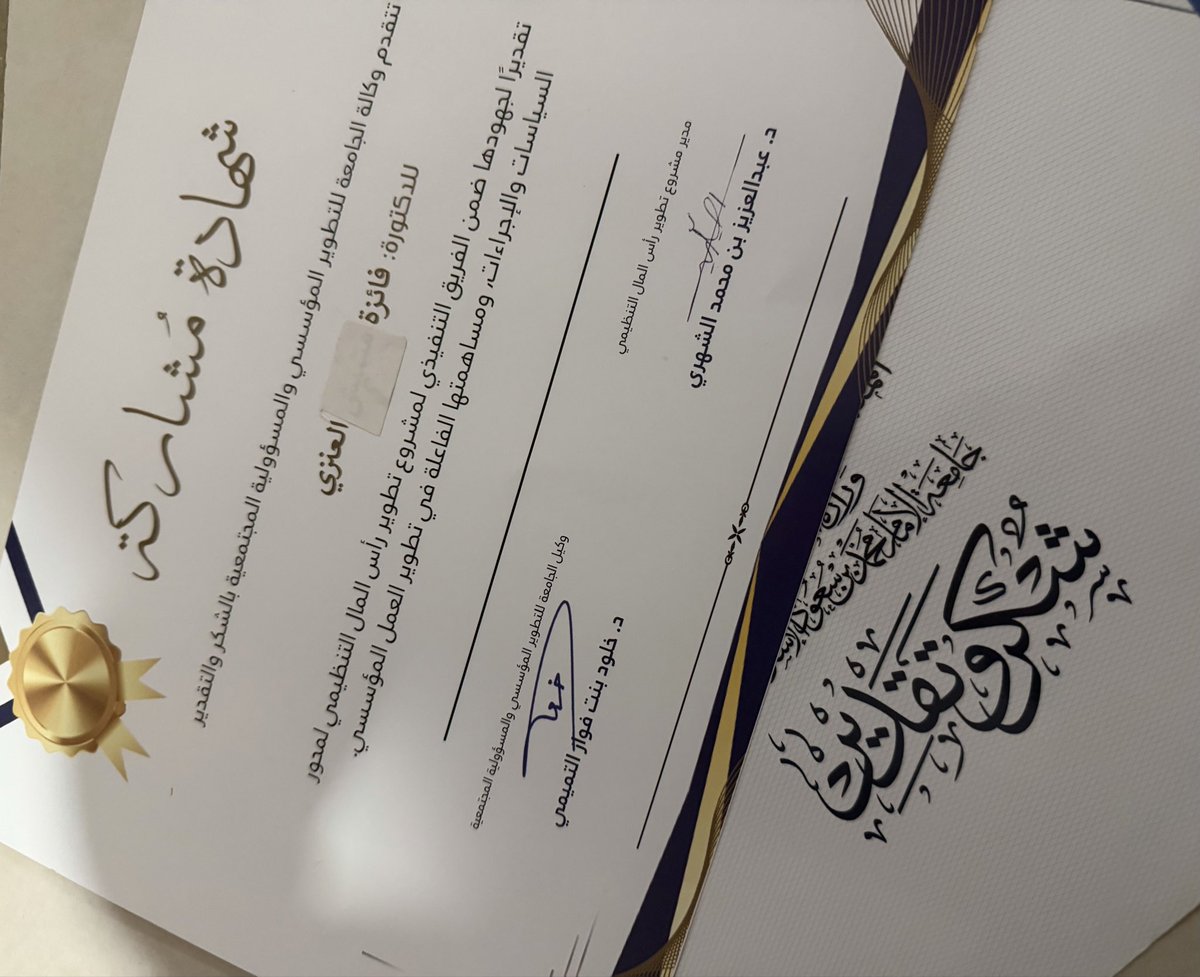 fme7777's tweet photo. تشرفت يوم الأحد ٢٨-١٢-٢٠٢٥م بالتكريم ضمن الفريق التنفيذي لمشروع تطوير رأس المال التنظيمي، في محور السياسات والإجراءات بالإدارة العامة لشؤون المكتبات بجامعة الإمام. أعتز بهذا الإنجاز الذي جاء ثمرة تعاون فريق استثنائي، وأسأل الله دوام التوفيق وتحقيق الأثر المستدام. https://t.co/kyur9DgM5t