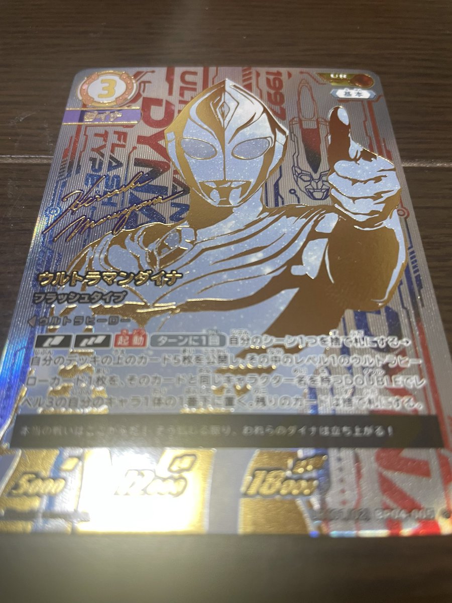 ウルトラマンカードゲーム ダイナ UR 最終値下】ウルトラマンダイナ UR ウルトラマンカードゲーム 最終値下