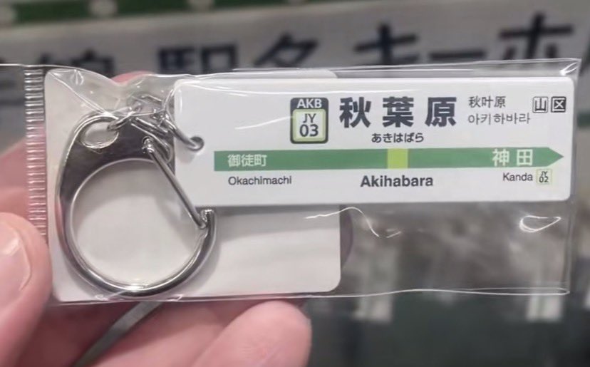 Wtb! Keychain JR yg kek digambar