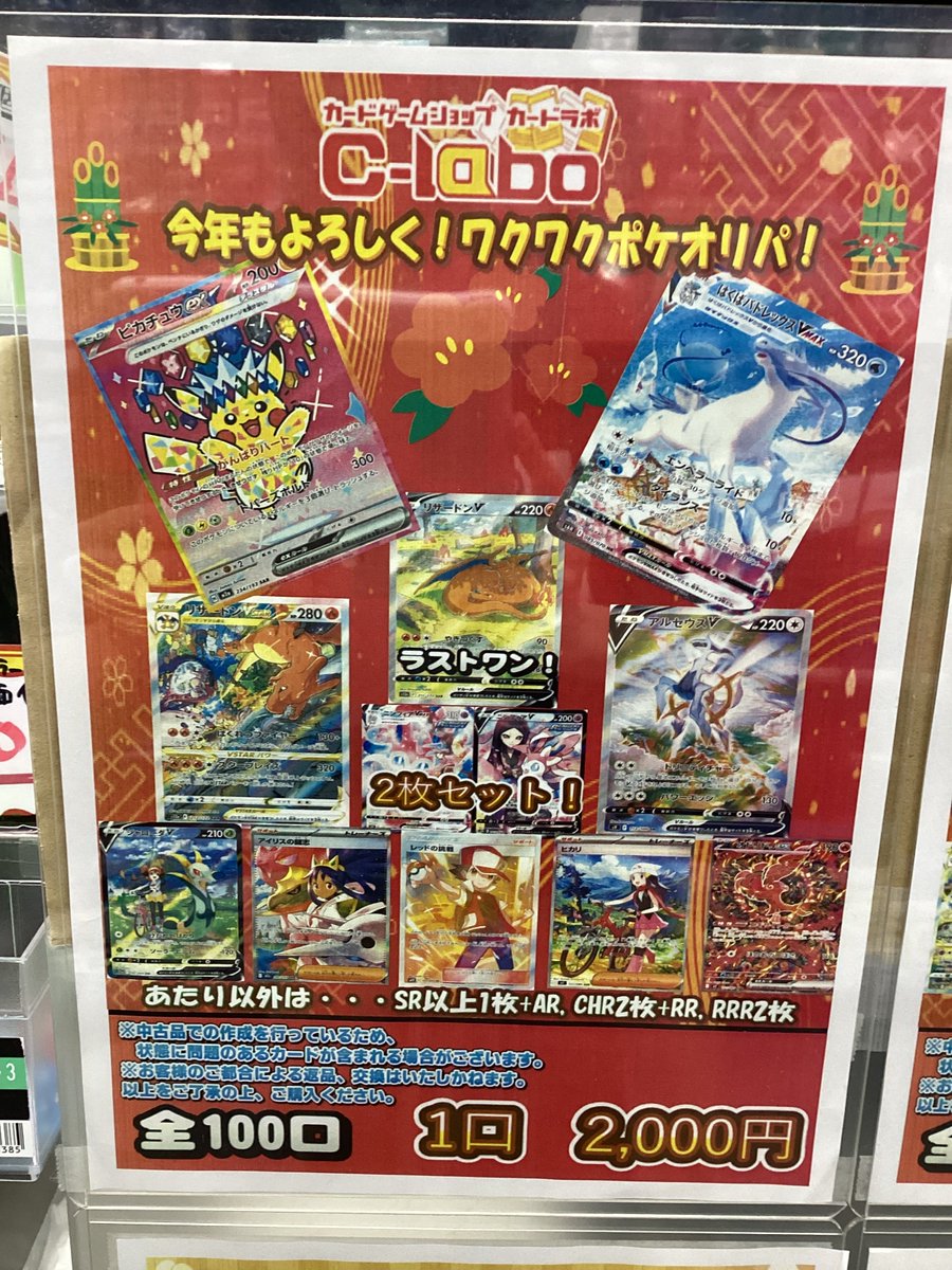 ポケモンカードゲーム ポケカ 年始商品情報】 年始オリパは…なんと2