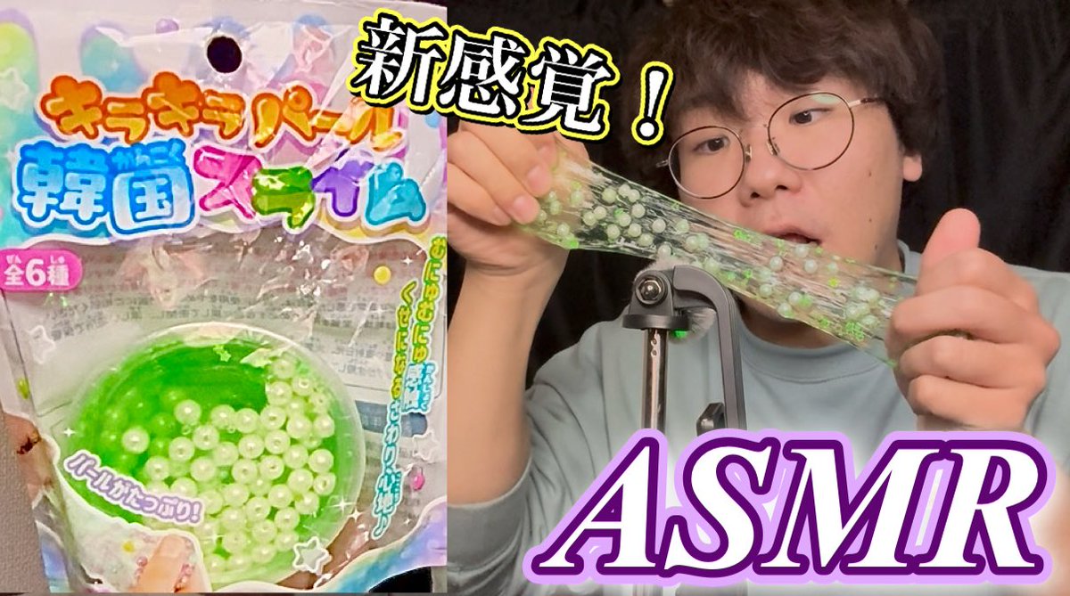 kakeru__0712's tweet photo. 今日の動画！！！！！

【ASMR】新感覚！キラキラパール韓国スライム！Korean slime ASMR【音フェチ】 https://t.co/F7ye5uDHnL @YouTubeより https://t.co/7BZP9o9WqJ