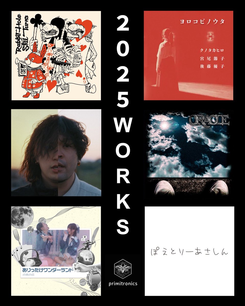 2025年もありがとうございました！ 様々な作品のリリースに携われて