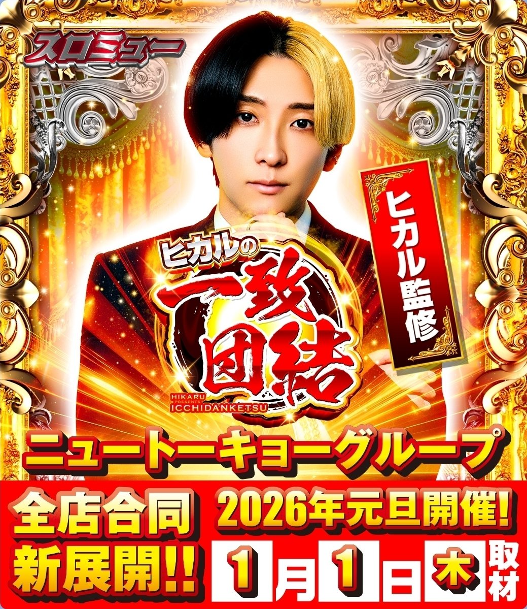 ＪＲ ◆はやぶさ◆　ＢＯ特大サイズポスター1280×850サイズ　　非売品レア 1日(木)のお品書き②~ 【合同『R8』ポスター登場🔥】 『ニューアサヒ