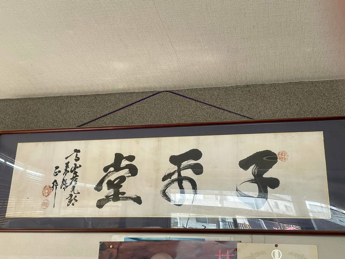 GkgKebENrpktDxi 子平饅頭の子平堂の文字 同じく三奇人と称された