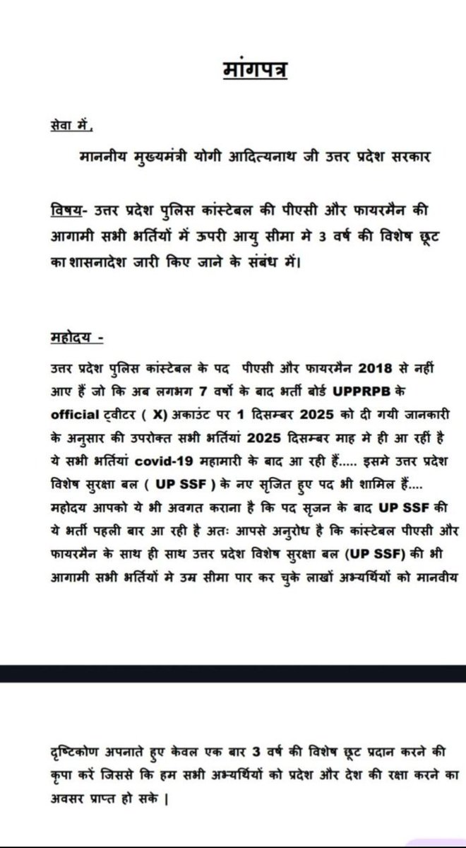MohanSi98802687's tweet photo. #UPConstable_Age_Relaxation 
@upprpb 
@UPGovt 
@myogioffice 
@myogioffice 
@UPCMOffice https://t.co/Aol52nEL2h